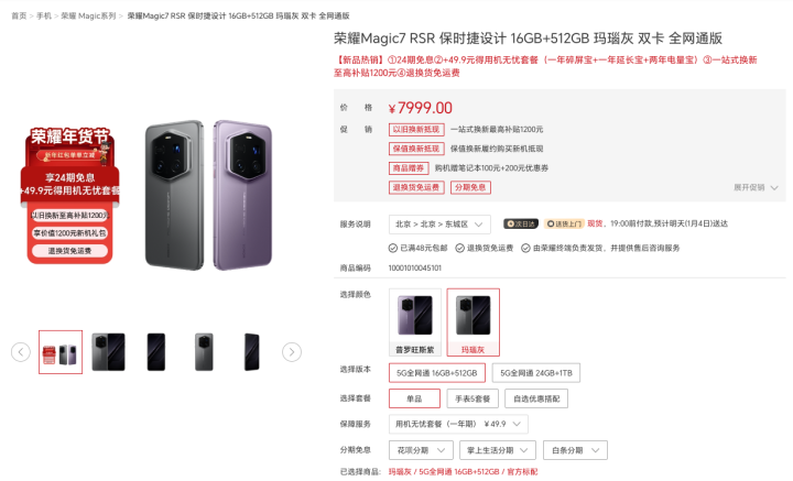 c 7 RSR保时捷设计享24期免息瓦力游戏试玩荣耀开启年货节：Magi(图4)
