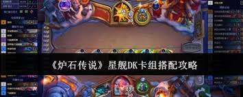 sgamer星舰dk卡组代码是什么瓦力棋牌游戏炉石传说Nohand(图2)