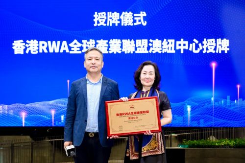 港启幕 香港RWA全球产业联盟正式成立瓦力游戏app全球RWA数据产业大会在(图3)